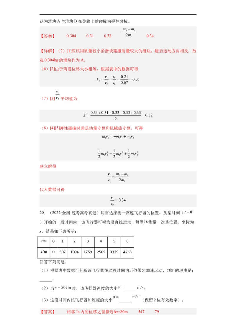 专题17力学实验(解析版)_赠送：2008-2024全套高考真题_高考物理真题_送高考物理五年真题(2019-2023)分项汇编（全国通用）