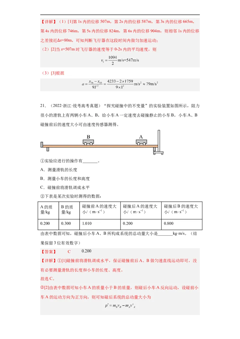 专题17力学实验(解析版)_赠送：2008-2024全套高考真题_高考物理真题_送高考物理五年真题(2019-2023)分项汇编（全国通用）