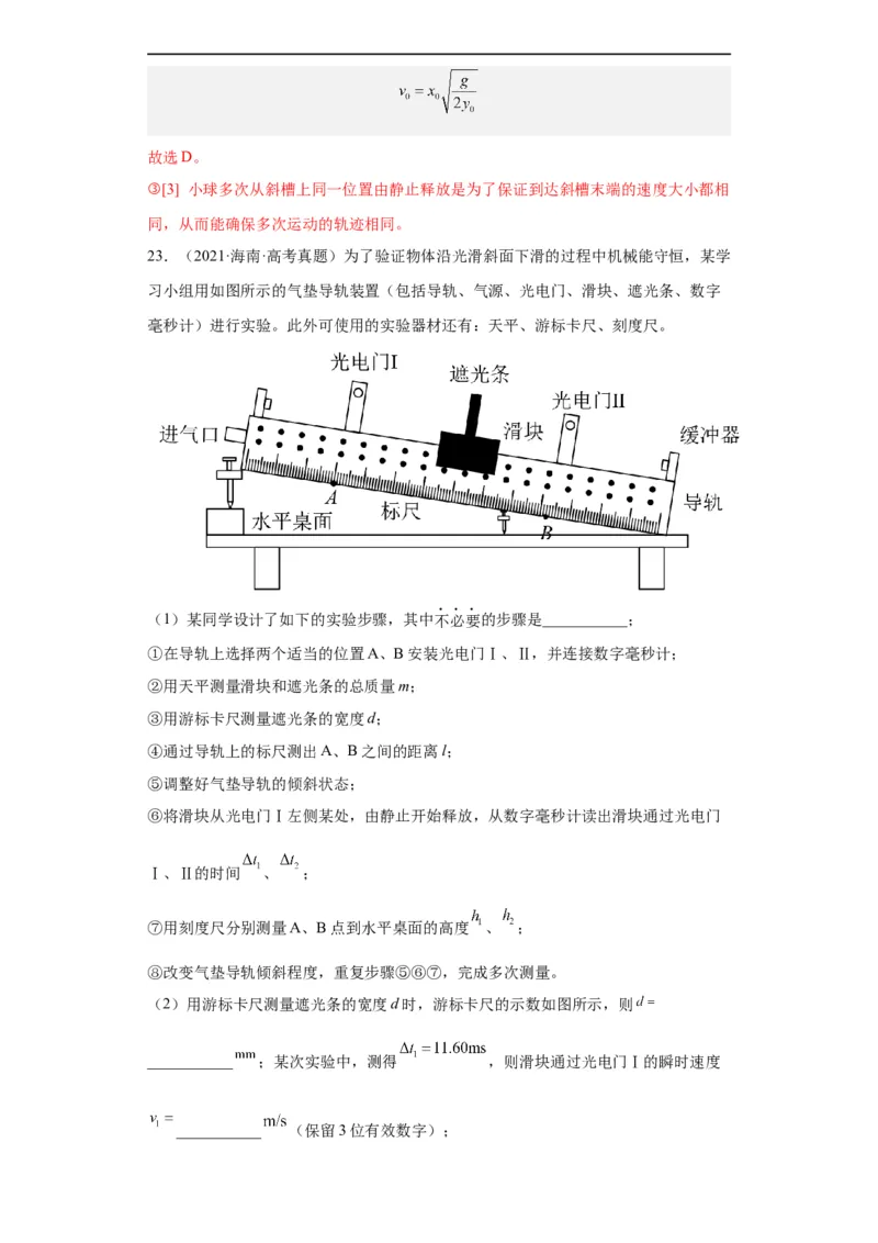 专题17力学实验(解析版)_赠送：2008-2024全套高考真题_高考物理真题_送高考物理五年真题(2019-2023)分项汇编（全国通用）