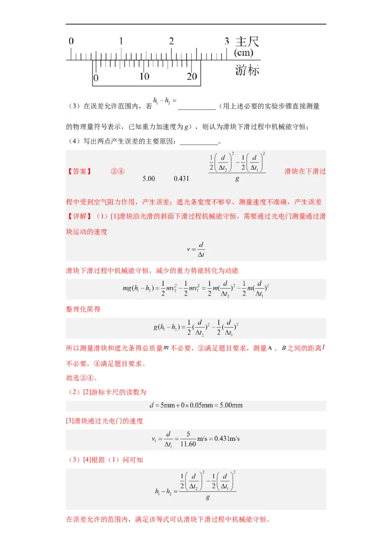 专题17力学实验(解析版)_赠送：2008-2024全套高考真题_高考物理真题_送高考物理五年真题(2019-2023)分项汇编（全国通用）