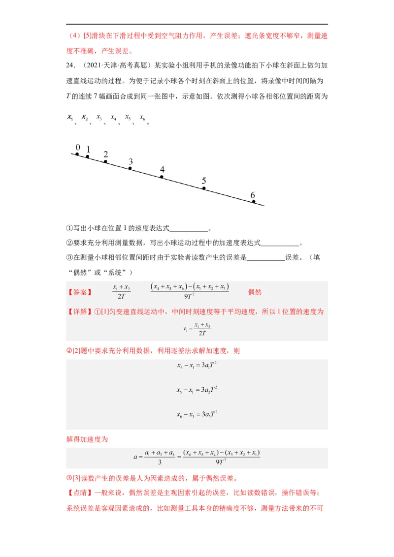 专题17力学实验(解析版)_赠送：2008-2024全套高考真题_高考物理真题_送高考物理五年真题(2019-2023)分项汇编（全国通用）