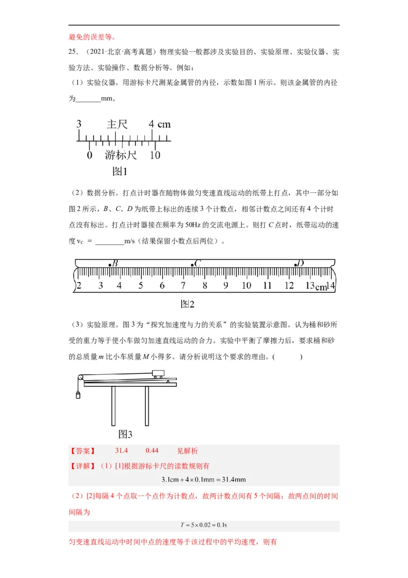 专题17力学实验(解析版)_赠送：2008-2024全套高考真题_高考物理真题_送高考物理五年真题(2019-2023)分项汇编（全国通用）
