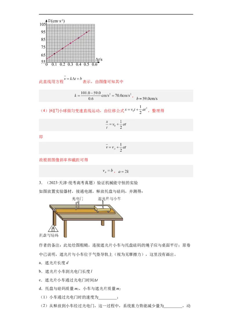 专题17力学实验(解析版)_赠送：2008-2024全套高考真题_高考物理真题_送高考物理五年真题(2019-2023)分项汇编（全国通用）