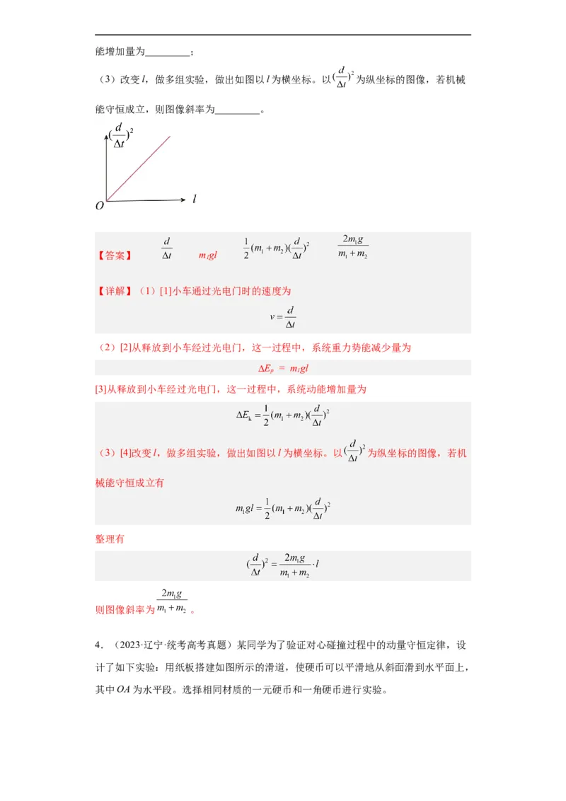 专题17力学实验(解析版)_赠送：2008-2024全套高考真题_高考物理真题_送高考物理五年真题(2019-2023)分项汇编（全国通用）