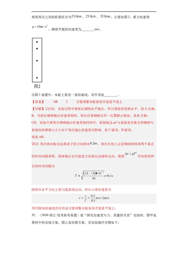专题17力学实验(解析版)_赠送：2008-2024全套高考真题_高考物理真题_送高考物理五年真题(2019-2023)分项汇编（全国通用）