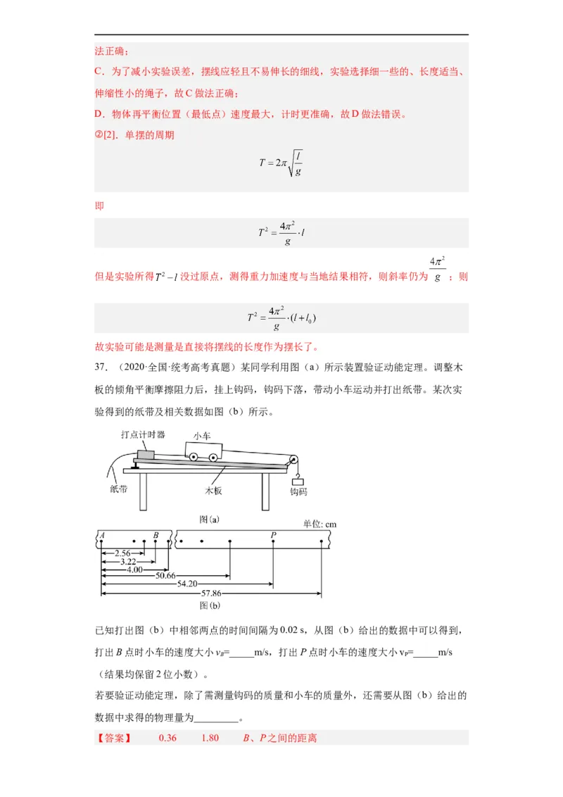 专题17力学实验(解析版)_赠送：2008-2024全套高考真题_高考物理真题_送高考物理五年真题(2019-2023)分项汇编（全国通用）