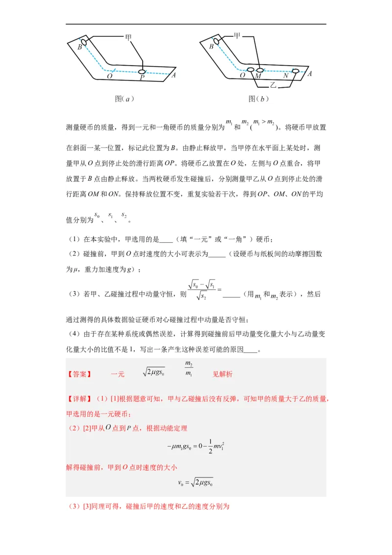 专题17力学实验(解析版)_赠送：2008-2024全套高考真题_高考物理真题_送高考物理五年真题(2019-2023)分项汇编（全国通用）