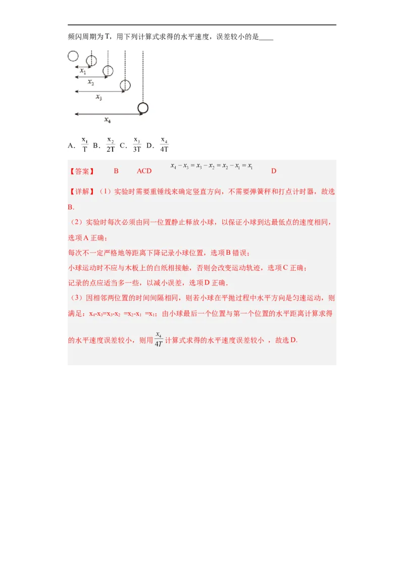 专题17力学实验(解析版)_赠送：2008-2024全套高考真题_高考物理真题_送高考物理五年真题(2019-2023)分项汇编（全国通用）