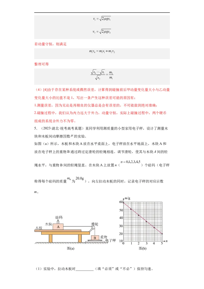 专题17力学实验(解析版)_赠送：2008-2024全套高考真题_高考物理真题_送高考物理五年真题(2019-2023)分项汇编（全国通用）