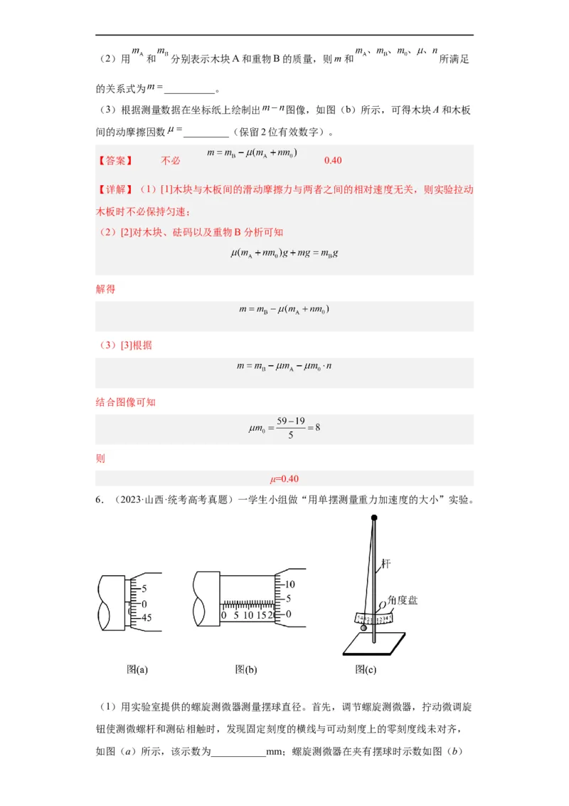专题17力学实验(解析版)_赠送：2008-2024全套高考真题_高考物理真题_送高考物理五年真题(2019-2023)分项汇编（全国通用）