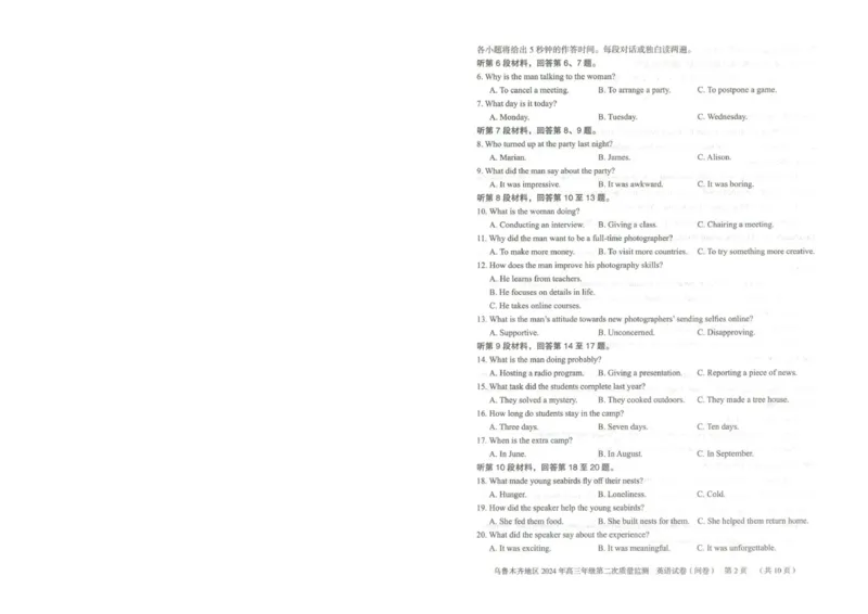 2024届新疆乌鲁木齐高三下学期第二次质量检测卷英语试题_2024年3月_013月合集_2024届新疆区乌鲁木齐高三下学期第二次质量监测_2024届新疆乌鲁木齐高三下学期第二次质量检测-英语试题