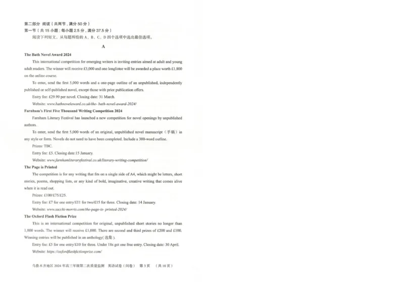 2024届新疆乌鲁木齐高三下学期第二次质量检测卷英语试题_2024年3月_013月合集_2024届新疆区乌鲁木齐高三下学期第二次质量监测_2024届新疆乌鲁木齐高三下学期第二次质量检测-英语试题