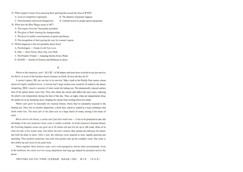 2024届新疆乌鲁木齐高三下学期第二次质量检测卷英语试题_2024年3月_013月合集_2024届新疆区乌鲁木齐高三下学期第二次质量监测_2024届新疆乌鲁木齐高三下学期第二次质量检测-英语试题