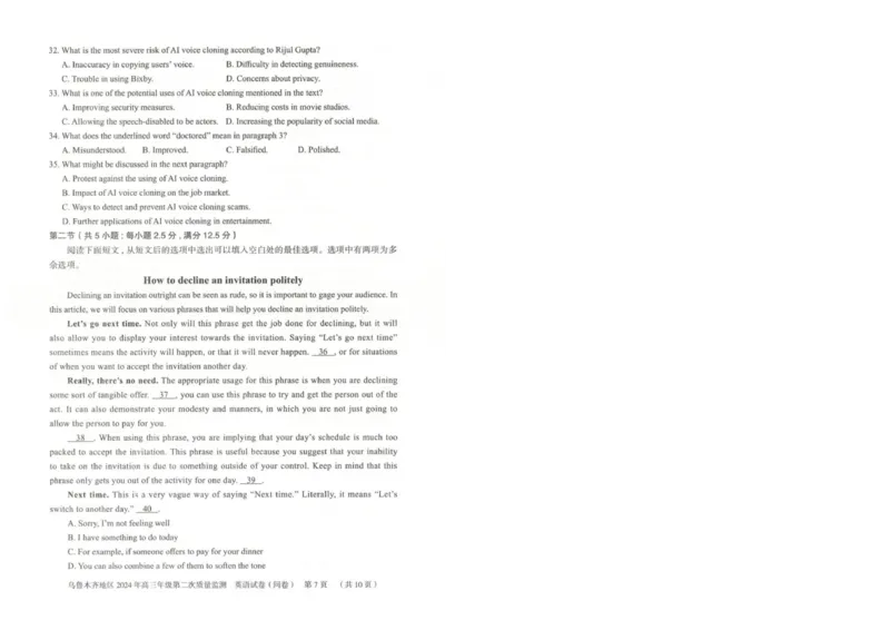 2024届新疆乌鲁木齐高三下学期第二次质量检测卷英语试题_2024年3月_013月合集_2024届新疆区乌鲁木齐高三下学期第二次质量监测_2024届新疆乌鲁木齐高三下学期第二次质量检测-英语试题