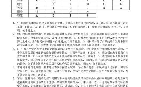 重庆市缙云教育联盟2023-2024学年高三上学期8月月考政治答案(1)_2023年8月_028月合集_2024届重庆市缙云教育联盟高三8月联考
