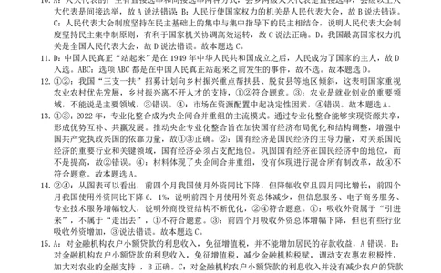 重庆市缙云教育联盟2023-2024学年高三上学期8月月考政治答案(1)_2023年8月_028月合集_2024届重庆市缙云教育联盟高三8月联考