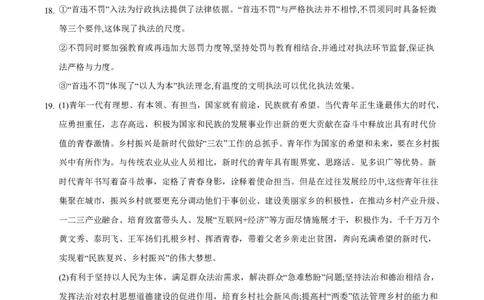 重庆市缙云教育联盟2023-2024学年高三上学期8月月考政治答案(1)_2023年8月_028月合集_2024届重庆市缙云教育联盟高三8月联考