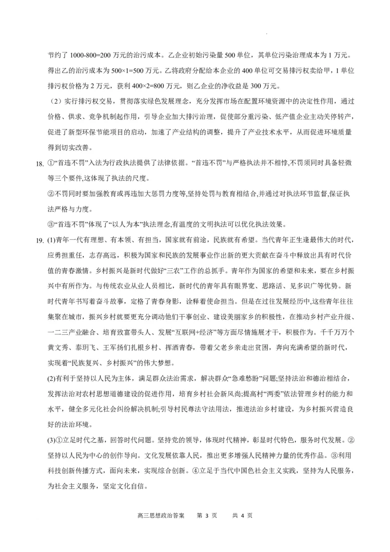 重庆市缙云教育联盟2023-2024学年高三上学期8月月考政治答案(1)_2023年8月_028月合集_2024届重庆市缙云教育联盟高三8月联考