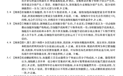 重庆市南开中学校2023-2024学年高三上学期开学考试生物答案(1)_2023年9月_029月合集_2024届重庆市南开中学校高三上学期开学考试