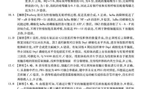 重庆市南开中学校2023-2024学年高三上学期开学考试生物答案(1)_2023年9月_029月合集_2024届重庆市南开中学校高三上学期开学考试