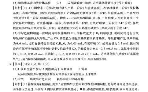 重庆市南开中学校2023-2024学年高三上学期开学考试生物答案(1)_2023年9月_029月合集_2024届重庆市南开中学校高三上学期开学考试