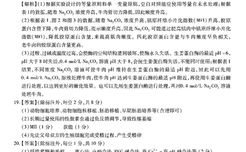 重庆市南开中学校2023-2024学年高三上学期开学考试生物答案(1)_2023年9月_029月合集_2024届重庆市南开中学校高三上学期开学考试