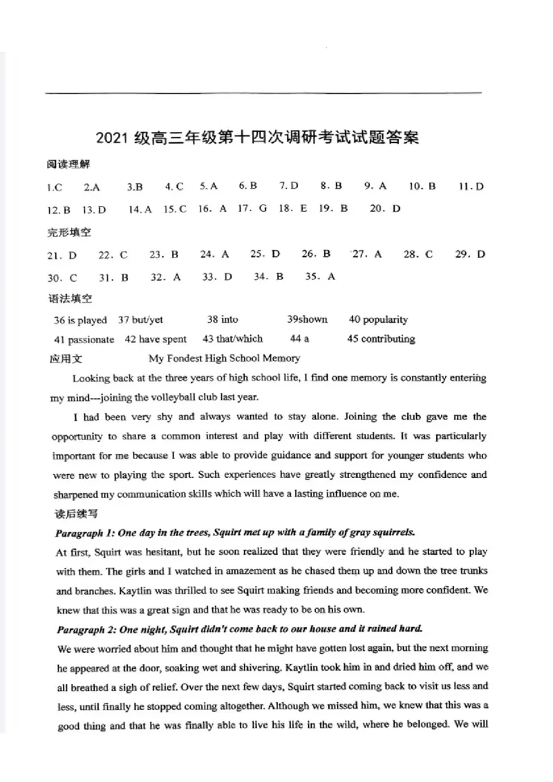 2023-2024学年第二学期晋城一中高三开学考英语试题答案_2024年3月_013月合集_2024届山西省晋城市第一中学校高三下学期开学考试
