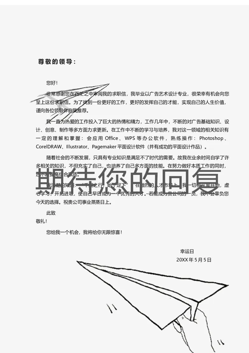 05_各类简历_简历模板(1)_四页模板封面+简历+自荐信+尾页_word-