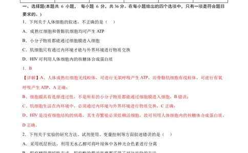 生物（云南，安徽，黑龙江，山西，吉林五省通用）（全解全析）_2023高考押题卷_学易金卷-2023学科网押题卷（各科各版本）_2023学科网押题卷-学易金卷-生物