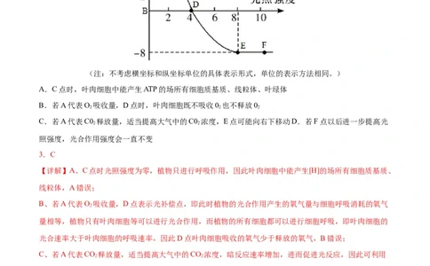 生物（云南，安徽，黑龙江，山西，吉林五省通用）（全解全析）_2023高考押题卷_学易金卷-2023学科网押题卷（各科各版本）_2023学科网押题卷-学易金卷-生物