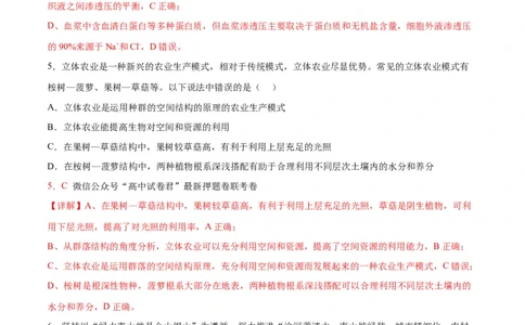 生物（云南，安徽，黑龙江，山西，吉林五省通用）（全解全析）_2023高考押题卷_学易金卷-2023学科网押题卷（各科各版本）_2023学科网押题卷-学易金卷-生物
