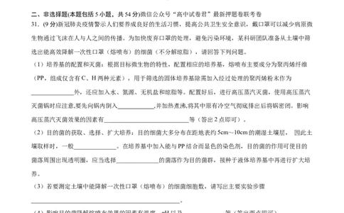 生物（云南，安徽，黑龙江，山西，吉林五省通用）（全解全析）_2023高考押题卷_学易金卷-2023学科网押题卷（各科各版本）_2023学科网押题卷-学易金卷-生物