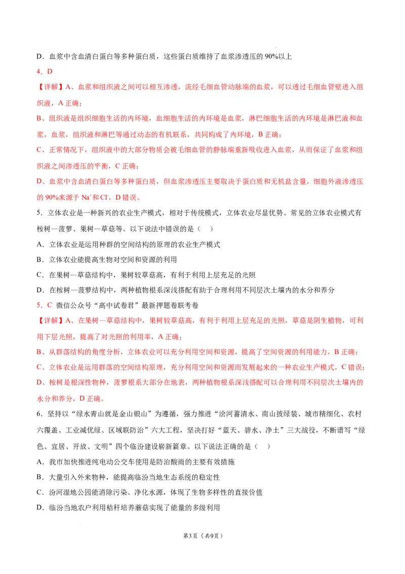 生物（云南，安徽，黑龙江，山西，吉林五省通用）（全解全析）_2023高考押题卷_学易金卷-2023学科网押题卷（各科各版本）_2023学科网押题卷-学易金卷-生物