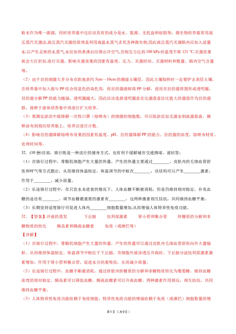 生物（云南，安徽，黑龙江，山西，吉林五省通用）（全解全析）_2023高考押题卷_学易金卷-2023学科网押题卷（各科各版本）_2023学科网押题卷-学易金卷-生物