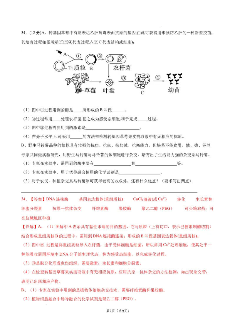 生物（云南，安徽，黑龙江，山西，吉林五省通用）（全解全析）_2023高考押题卷_学易金卷-2023学科网押题卷（各科各版本）_2023学科网押题卷-学易金卷-生物