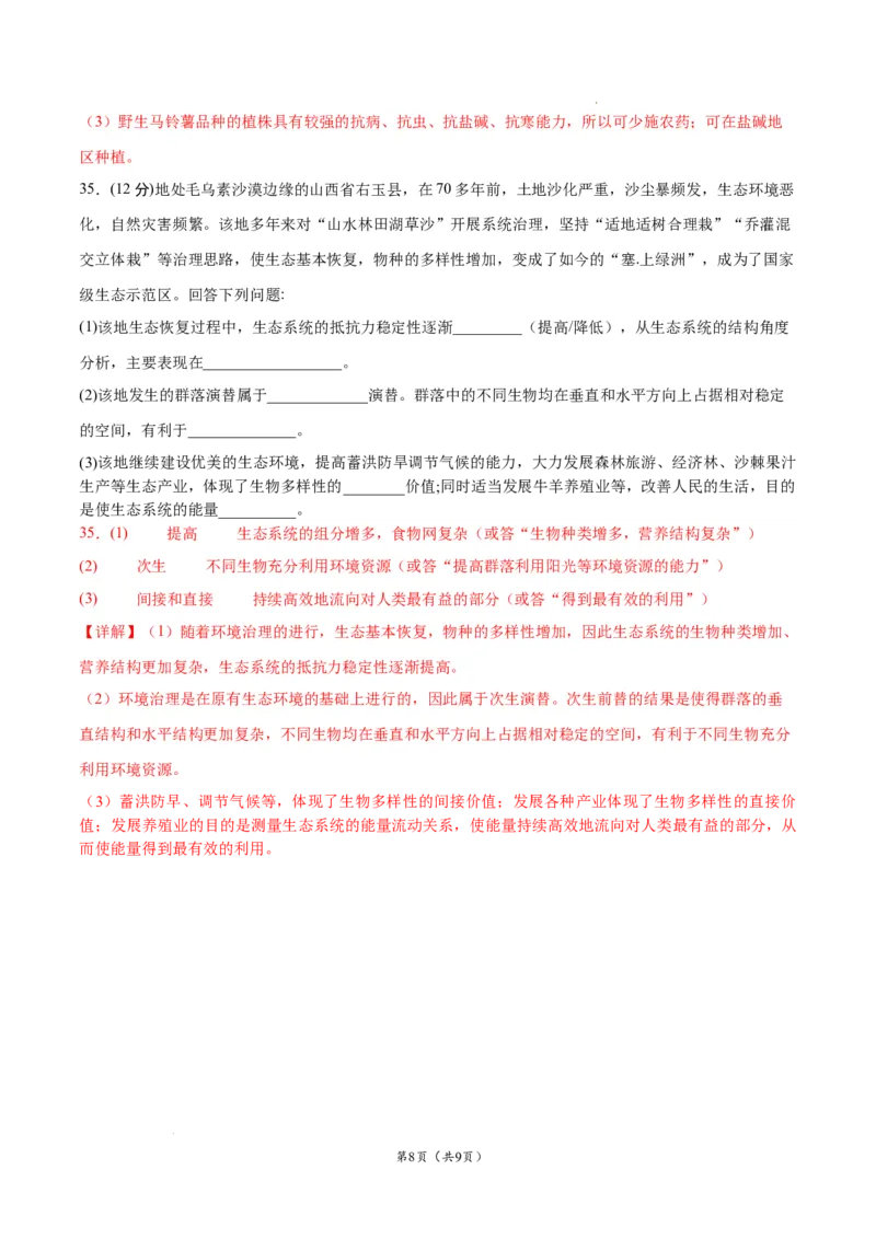 生物（云南，安徽，黑龙江，山西，吉林五省通用）（全解全析）_2023高考押题卷_学易金卷-2023学科网押题卷（各科各版本）_2023学科网押题卷-学易金卷-生物