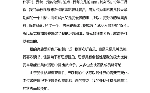 对外汉语专业职业生涯规划书范文_E6-职业规划_09中文、汉语言专业