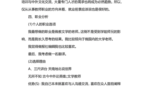对外汉语专业职业生涯规划书范文_E6-职业规划_09中文、汉语言专业