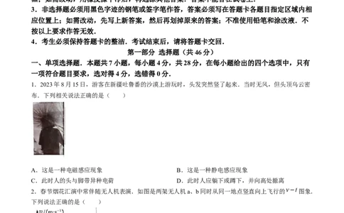 2024届广东省佛山市高三下学期二模物理试卷_2024年4月_01按日期_18号_2024届广东省佛山市高三教学质量检测（二）_2024届广东省佛山市高三下学期二模物理试卷