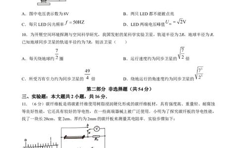2024届广东省佛山市高三下学期二模物理试卷_2024年4月_01按日期_18号_2024届广东省佛山市高三教学质量检测（二）_2024届广东省佛山市高三下学期二模物理试卷