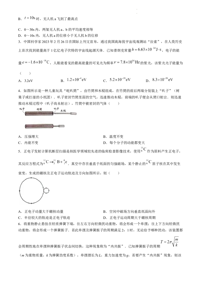 2024届广东省佛山市高三下学期二模物理试卷_2024年4月_01按日期_18号_2024届广东省佛山市高三教学质量检测（二）_2024届广东省佛山市高三下学期二模物理试卷
