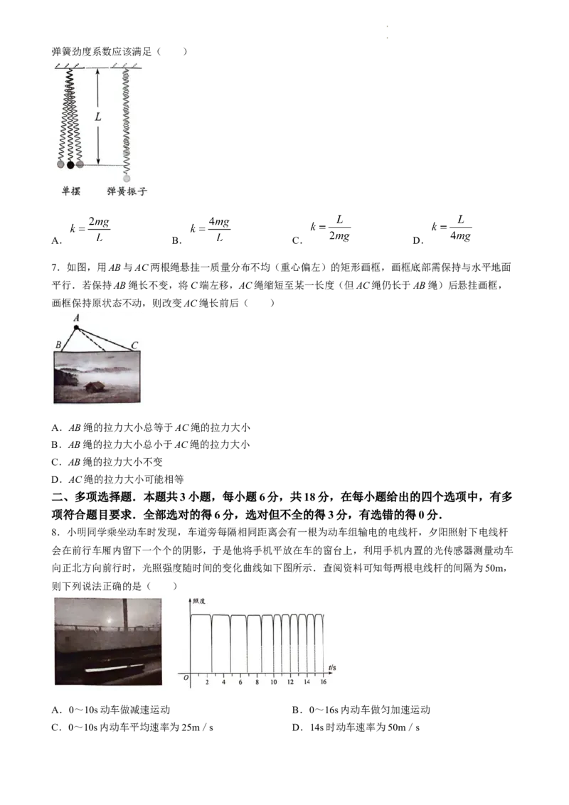 2024届广东省佛山市高三下学期二模物理试卷_2024年4月_01按日期_18号_2024届广东省佛山市高三教学质量检测（二）_2024届广东省佛山市高三下学期二模物理试卷