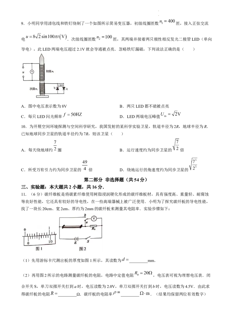 2024届广东省佛山市高三下学期二模物理试卷_2024年4月_01按日期_18号_2024届广东省佛山市高三教学质量检测（二）_2024届广东省佛山市高三下学期二模物理试卷
