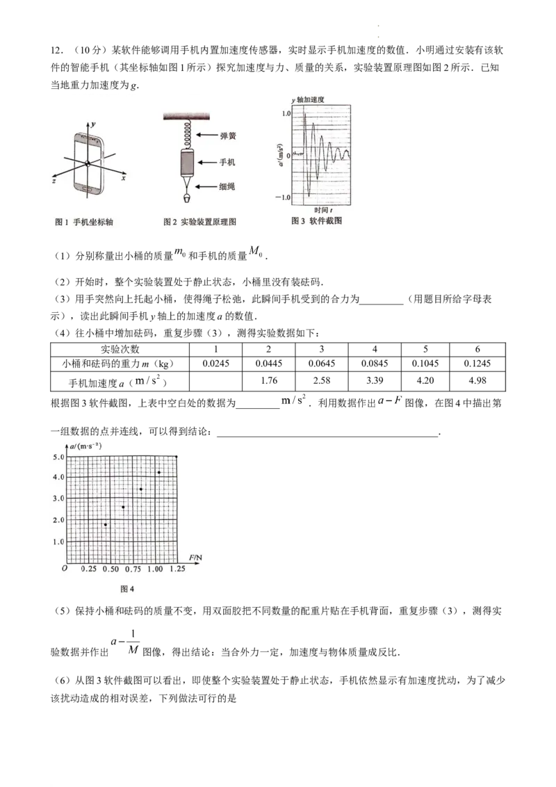 2024届广东省佛山市高三下学期二模物理试卷_2024年4月_01按日期_18号_2024届广东省佛山市高三教学质量检测（二）_2024届广东省佛山市高三下学期二模物理试卷
