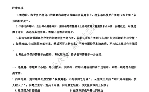 湖北省部分名校2023-2024学年高三上学期新起点8月联考历史_2023年8月_01每日更新_24号_2024届湖北省部分名校高三上学期新起点8月联考