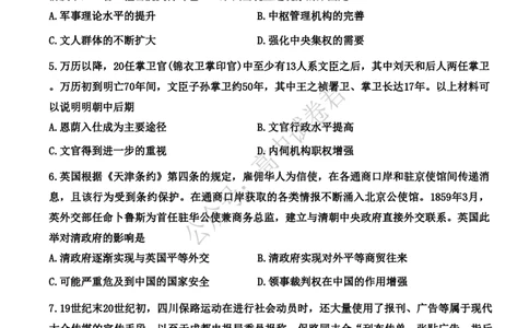 湖北省部分名校2023-2024学年高三上学期新起点8月联考历史_2023年8月_01每日更新_24号_2024届湖北省部分名校高三上学期新起点8月联考