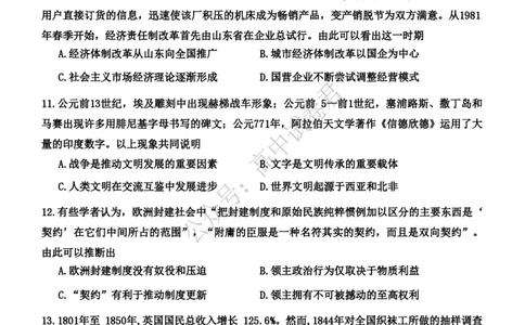 湖北省部分名校2023-2024学年高三上学期新起点8月联考历史_2023年8月_01每日更新_24号_2024届湖北省部分名校高三上学期新起点8月联考