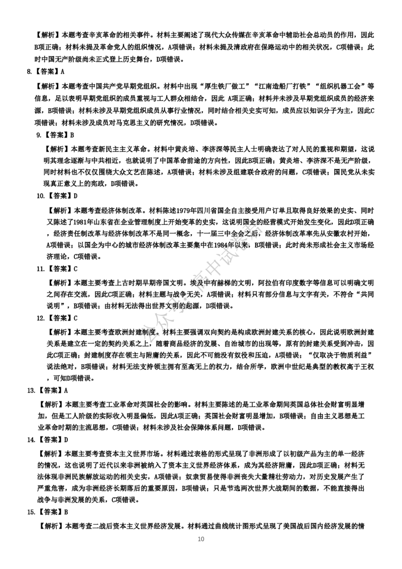 湖北省部分名校2023-2024学年高三上学期新起点8月联考历史_2023年8月_01每日更新_24号_2024届湖北省部分名校高三上学期新起点8月联考