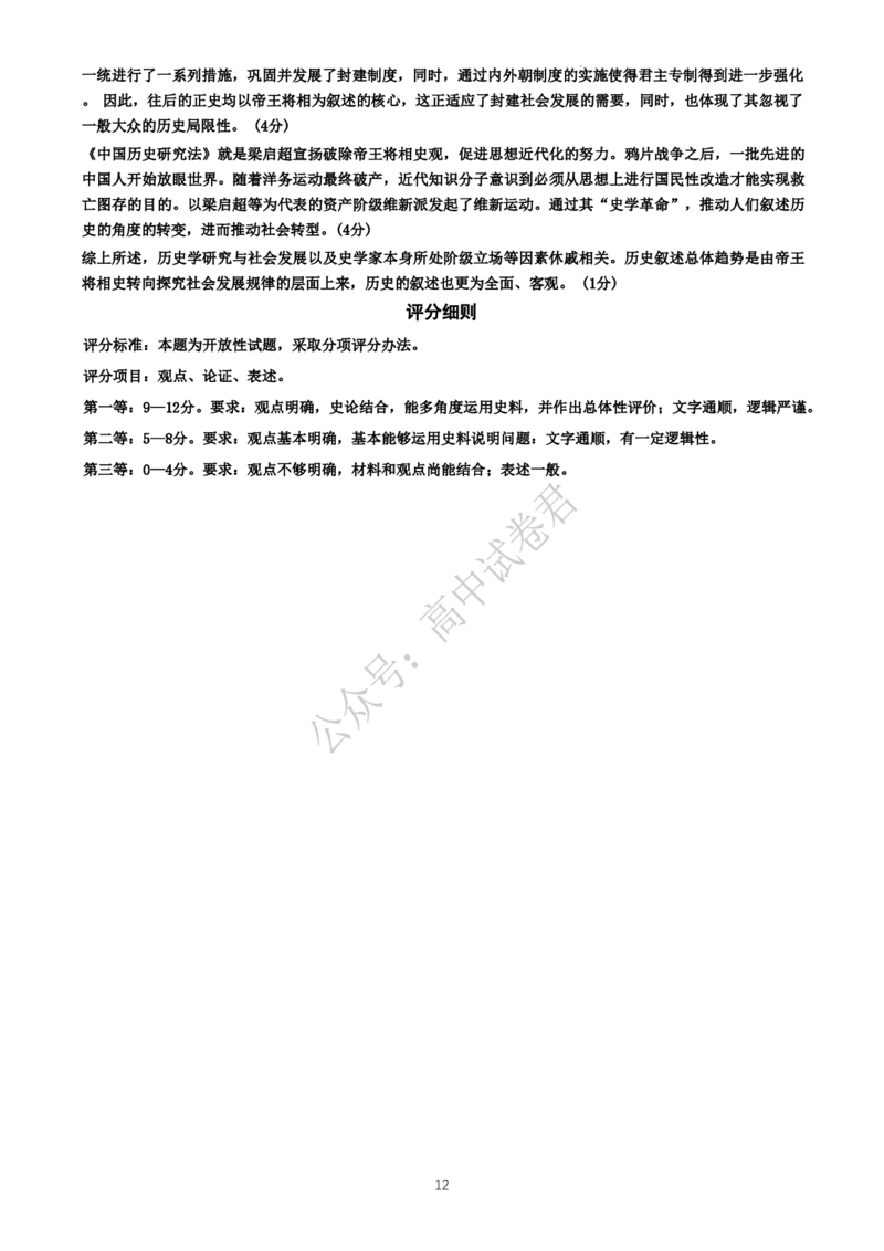 湖北省部分名校2023-2024学年高三上学期新起点8月联考历史_2023年8月_01每日更新_24号_2024届湖北省部分名校高三上学期新起点8月联考