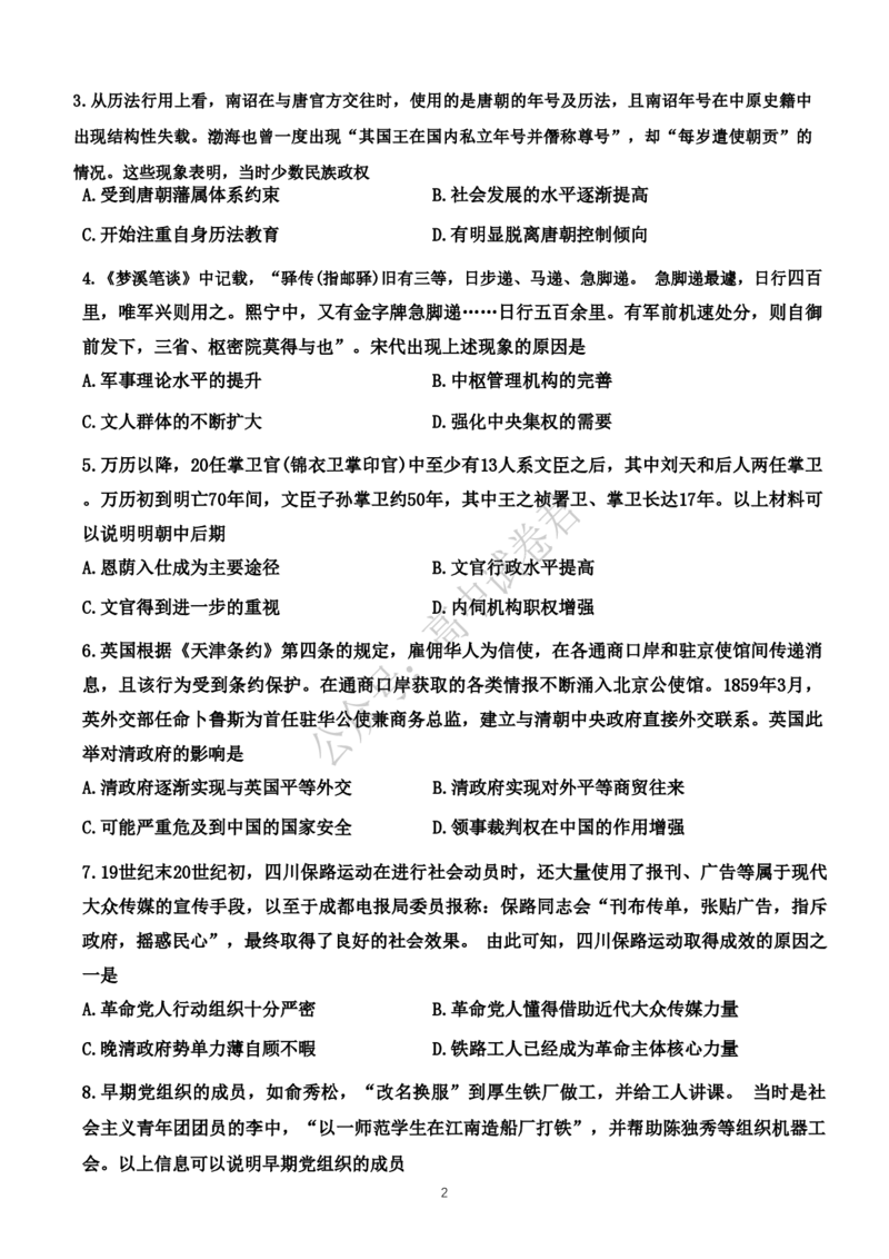 湖北省部分名校2023-2024学年高三上学期新起点8月联考历史_2023年8月_01每日更新_24号_2024届湖北省部分名校高三上学期新起点8月联考